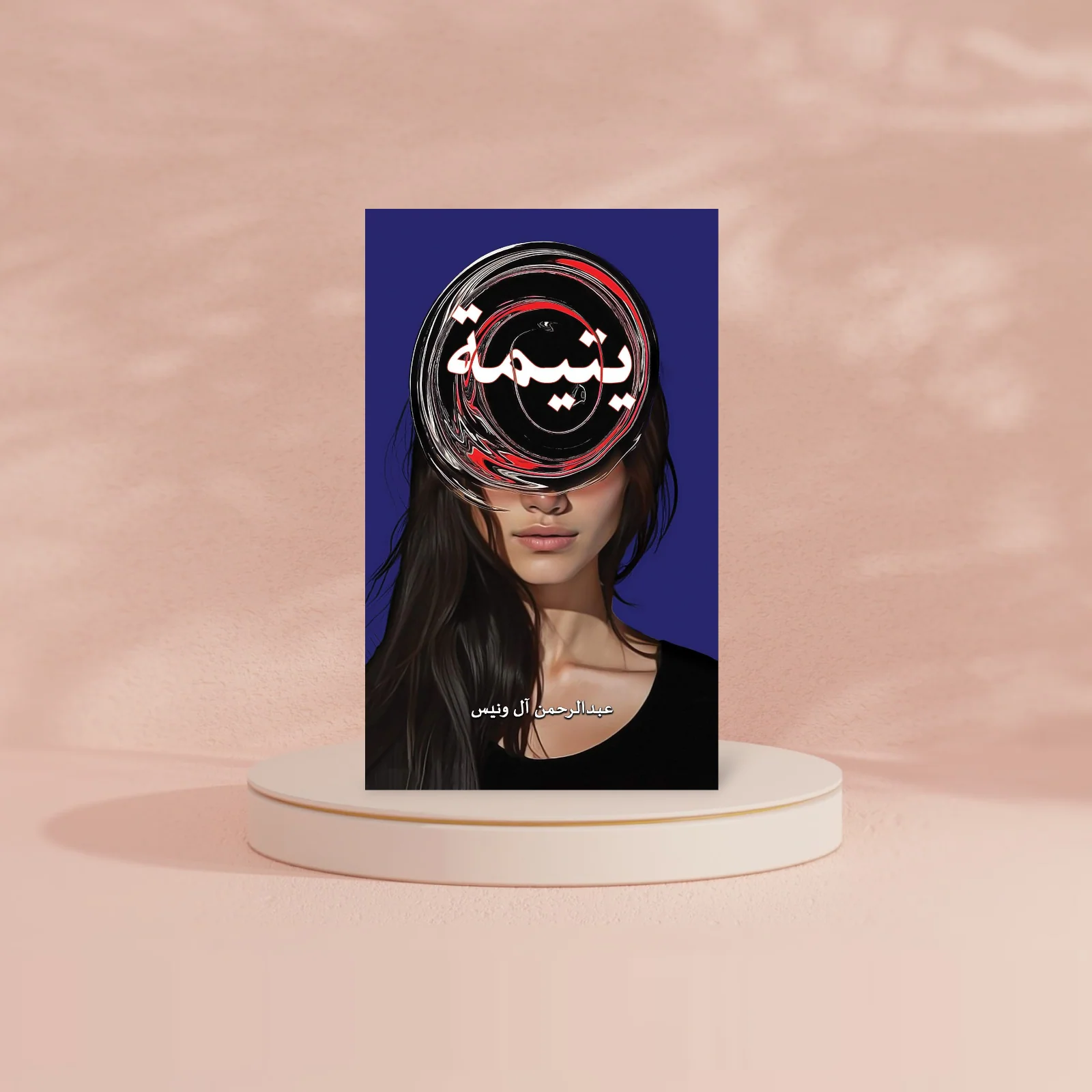 يتيمة - Image 2