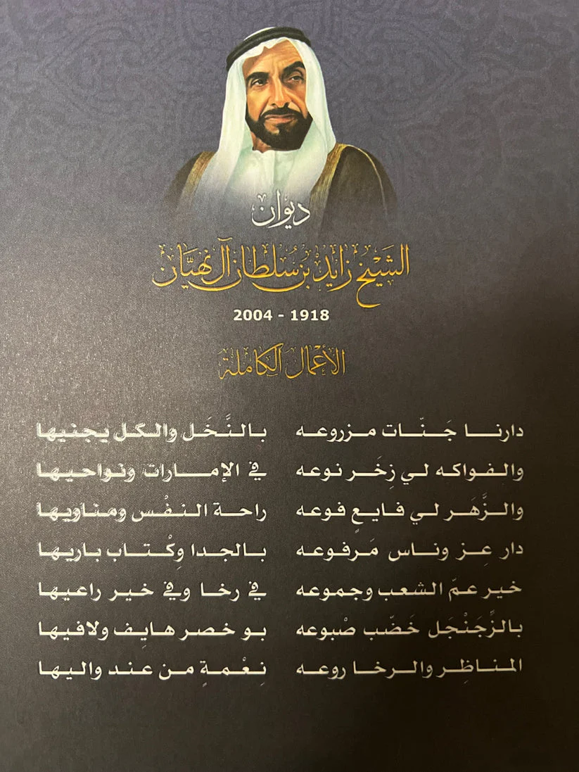 ديوان الشيخ زايد بن سلطان آل نهيان - Image 2