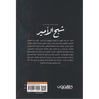 شبح الأمير - Image 2