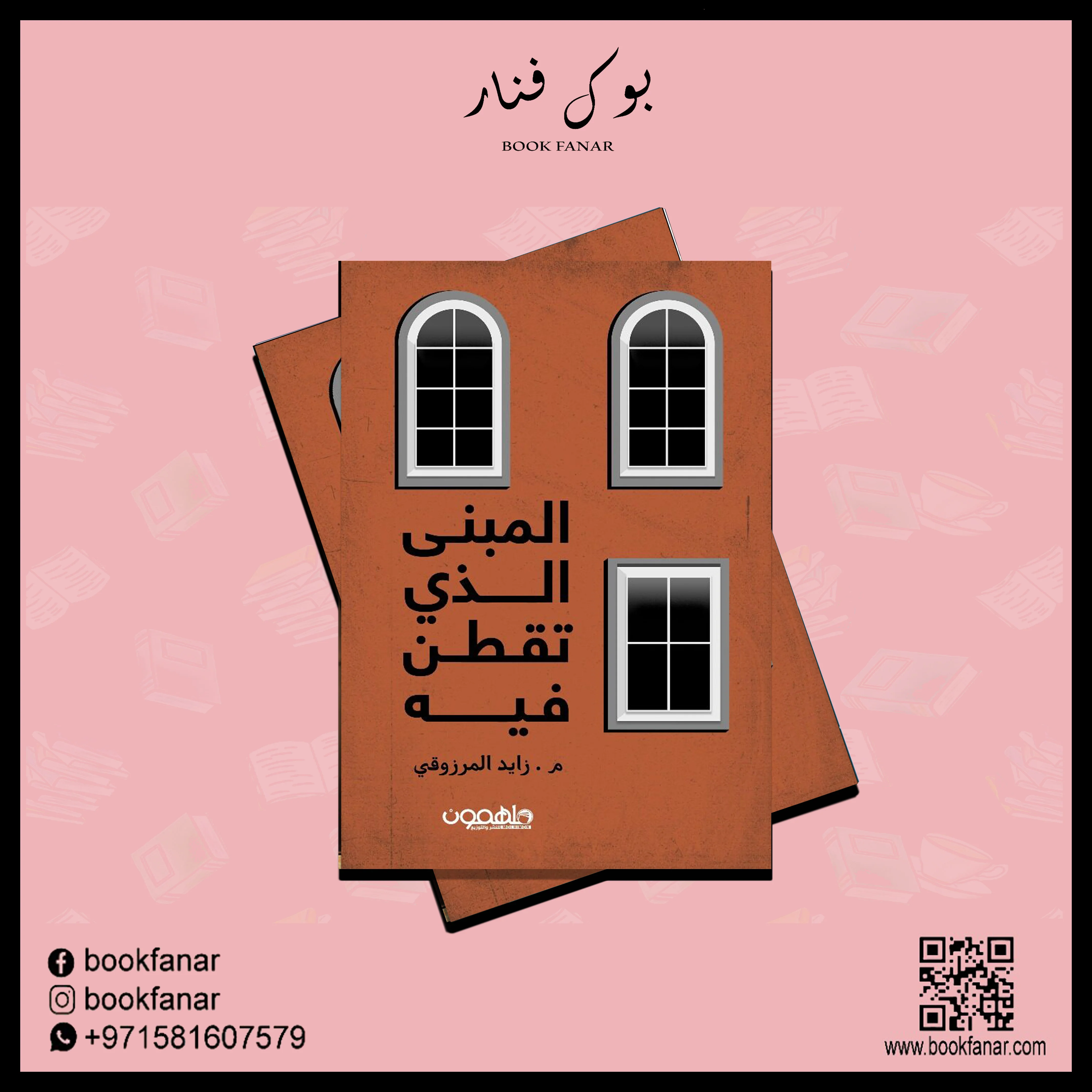 المبنى الذي تقطن فيه - Image 2