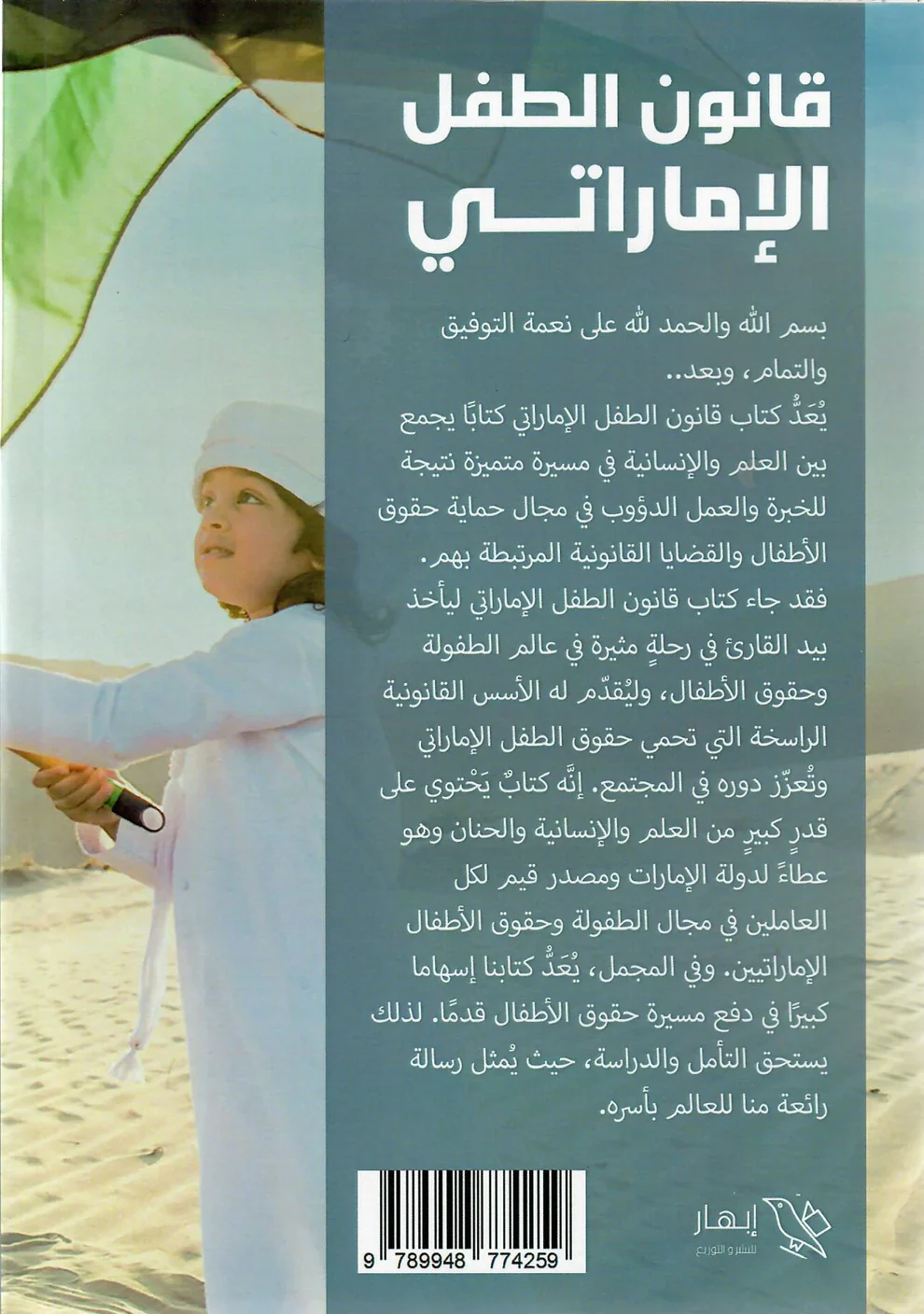قانون الطفل الاماراتي - Image 4