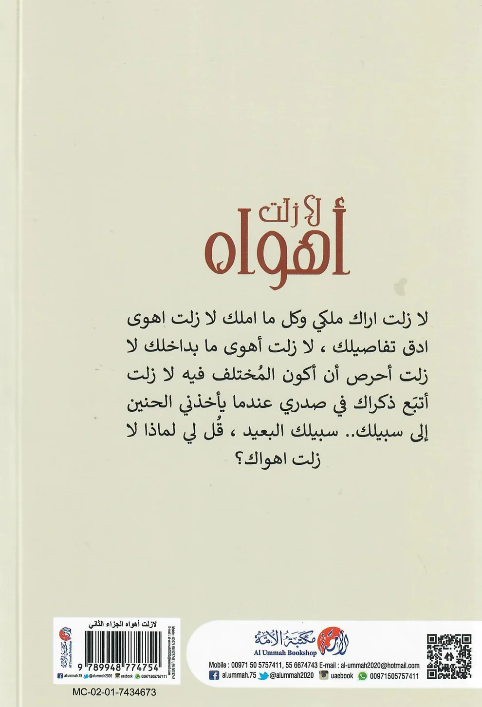 رواية لا زلت أهواه الجزء الثاني - Image 2