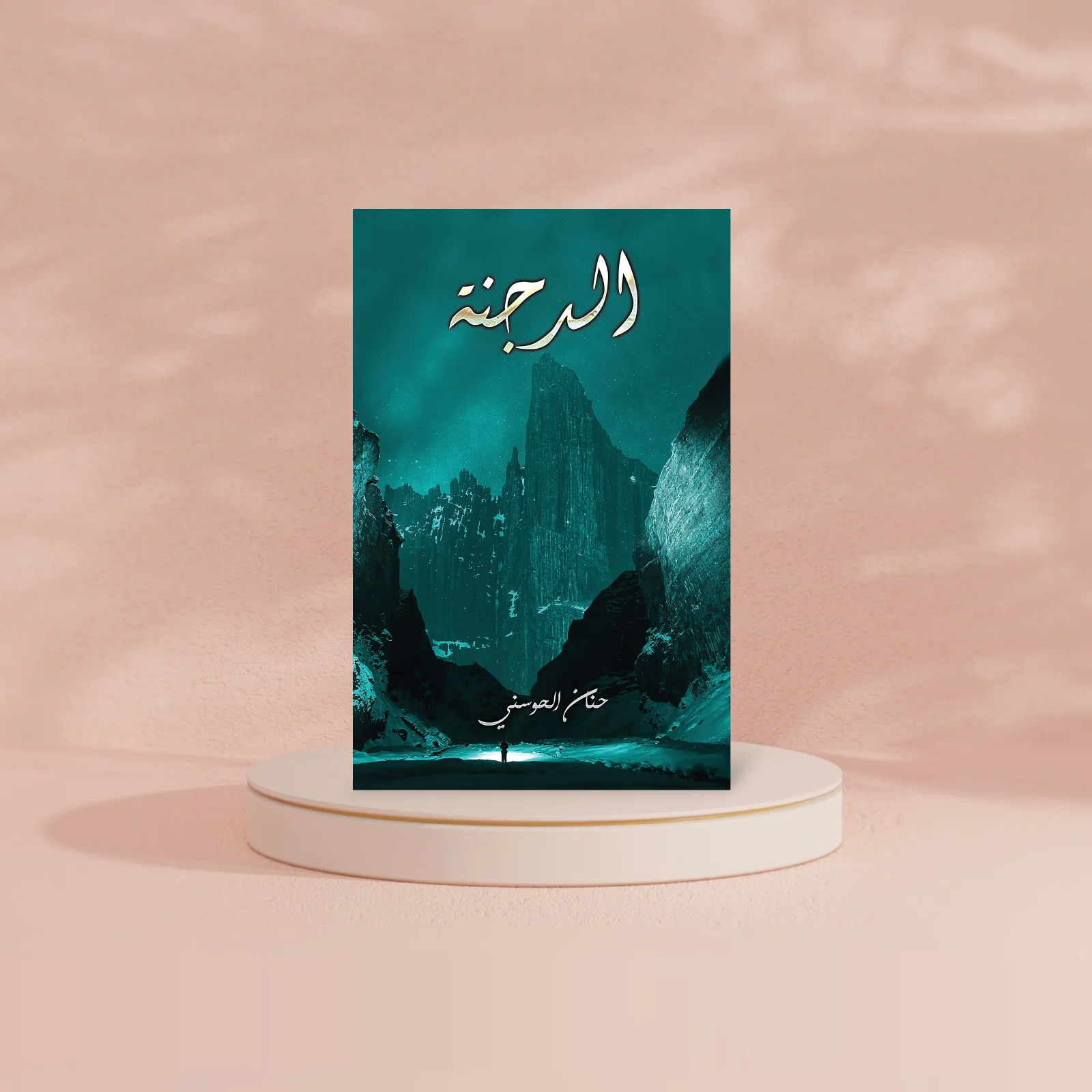 الدجنة - Image 2