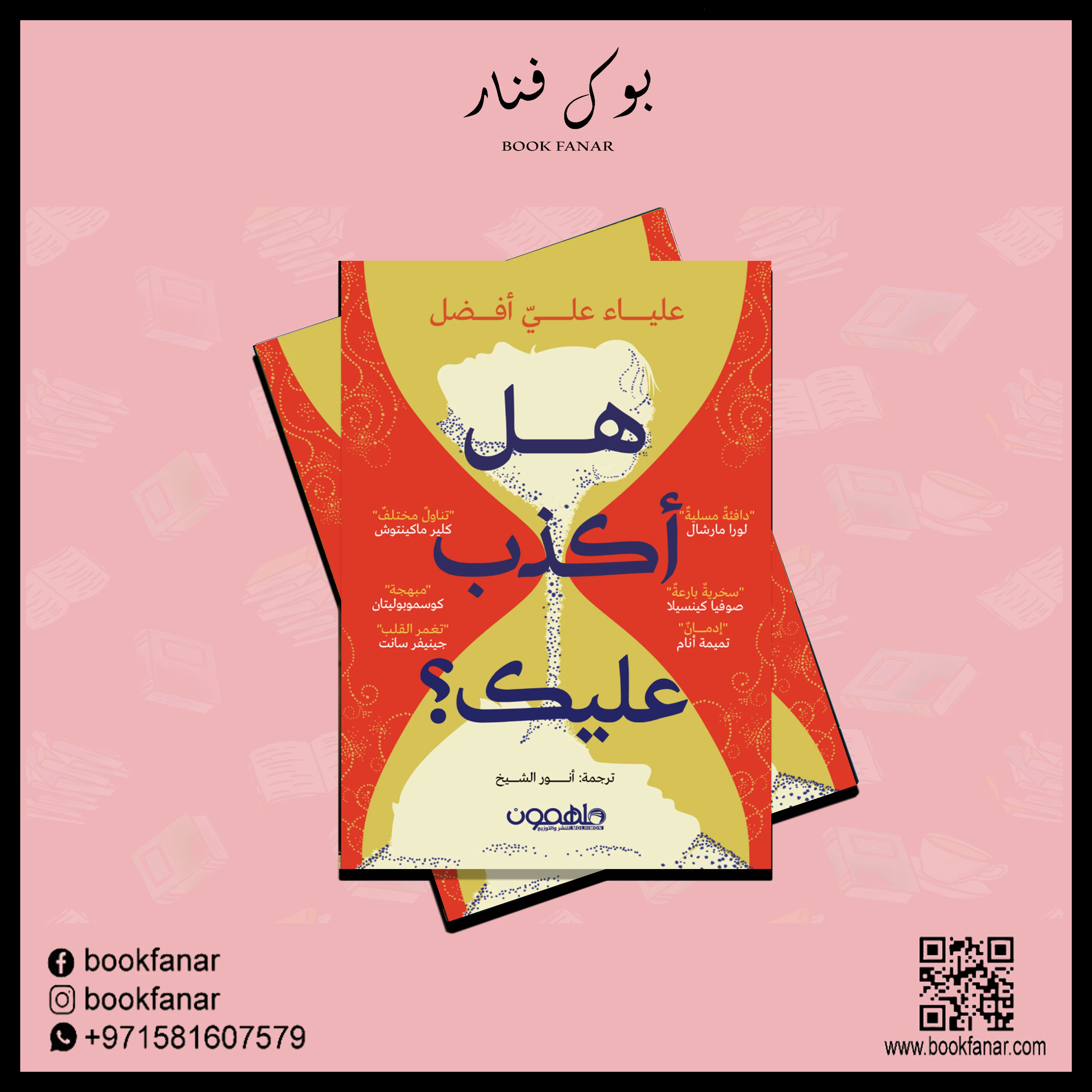 هل أكذب عليك - Image 2
