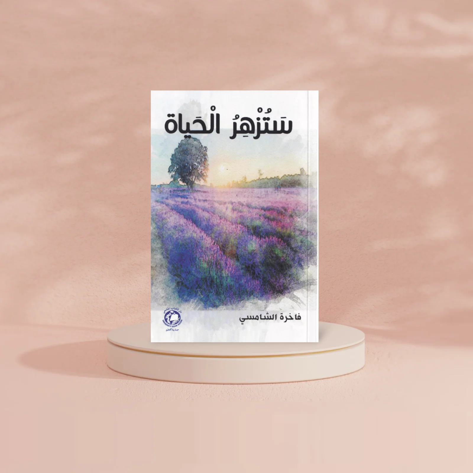 ستزهر الحياة - Image 3