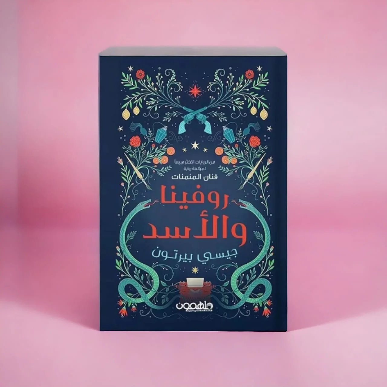 روفينا والأسد - Image 2