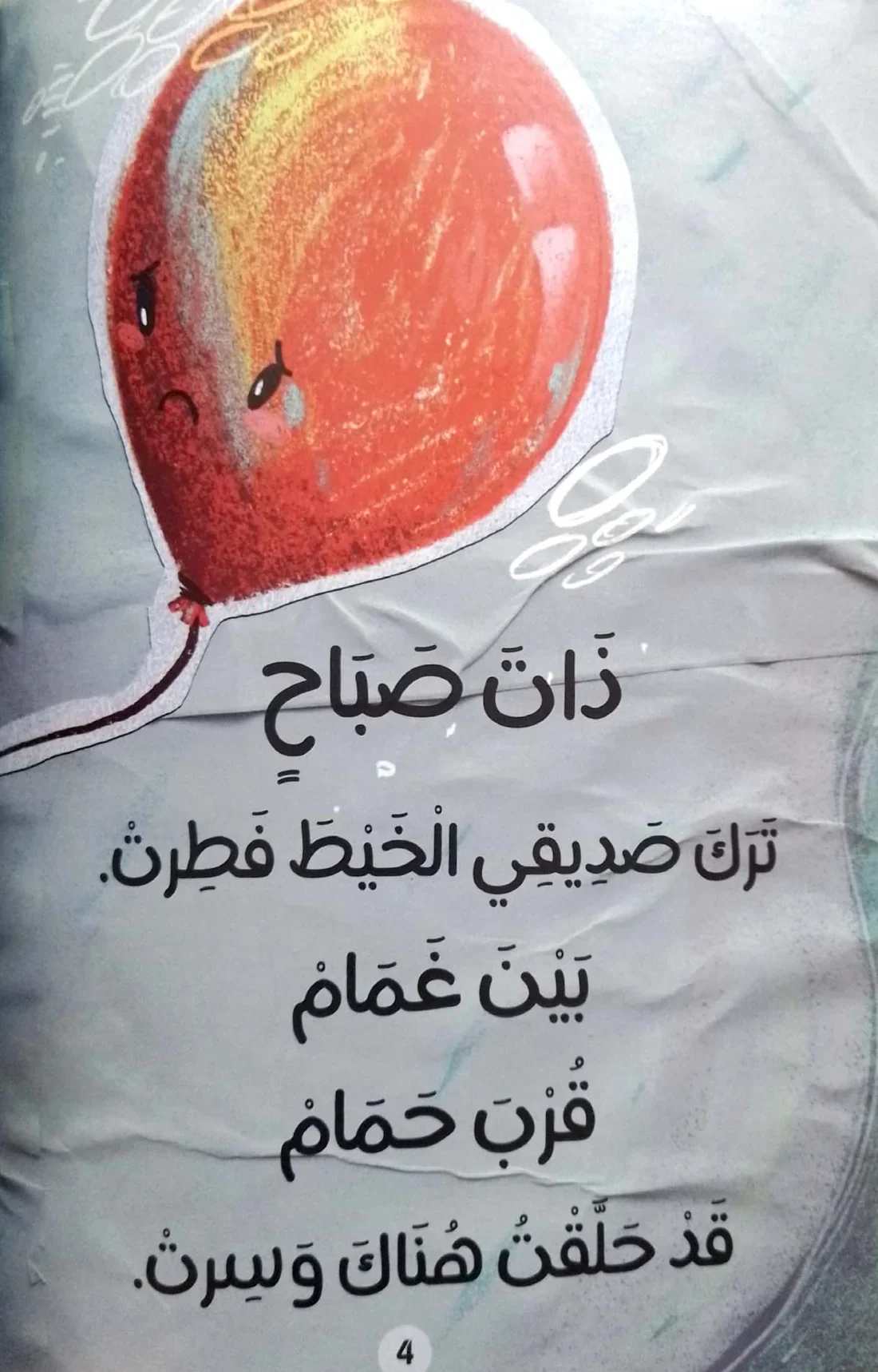 رحلة بالون - مغامرات نمنم - Image 2