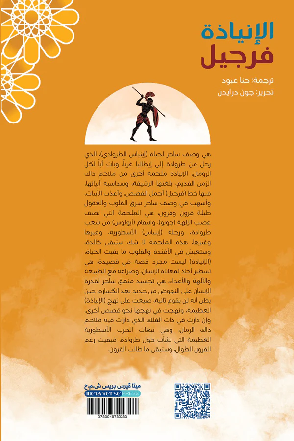 الإنياذة - Image 2