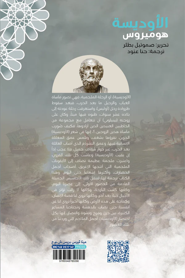 الأوديسة - Image 2