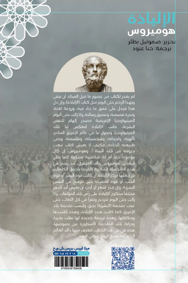 الإلياذة - Image 2