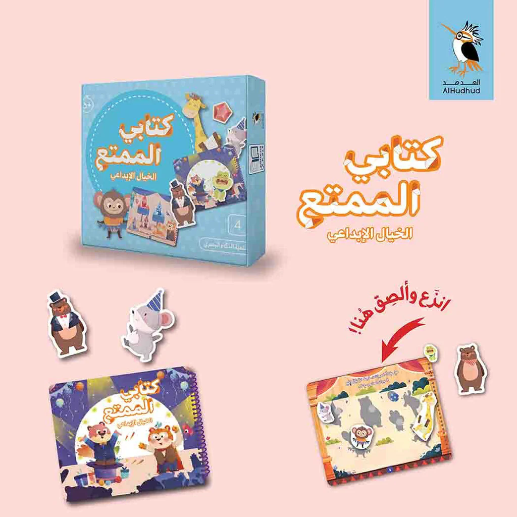 كتابي الممتع-الخيال الإبداعي - Image 2