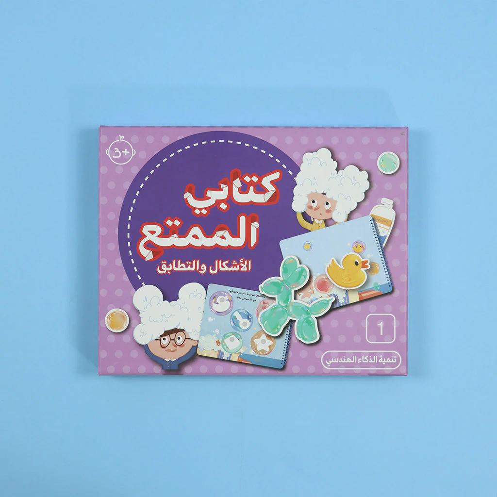 كتابي الممتع-االأشكال والتطابق - Image 2