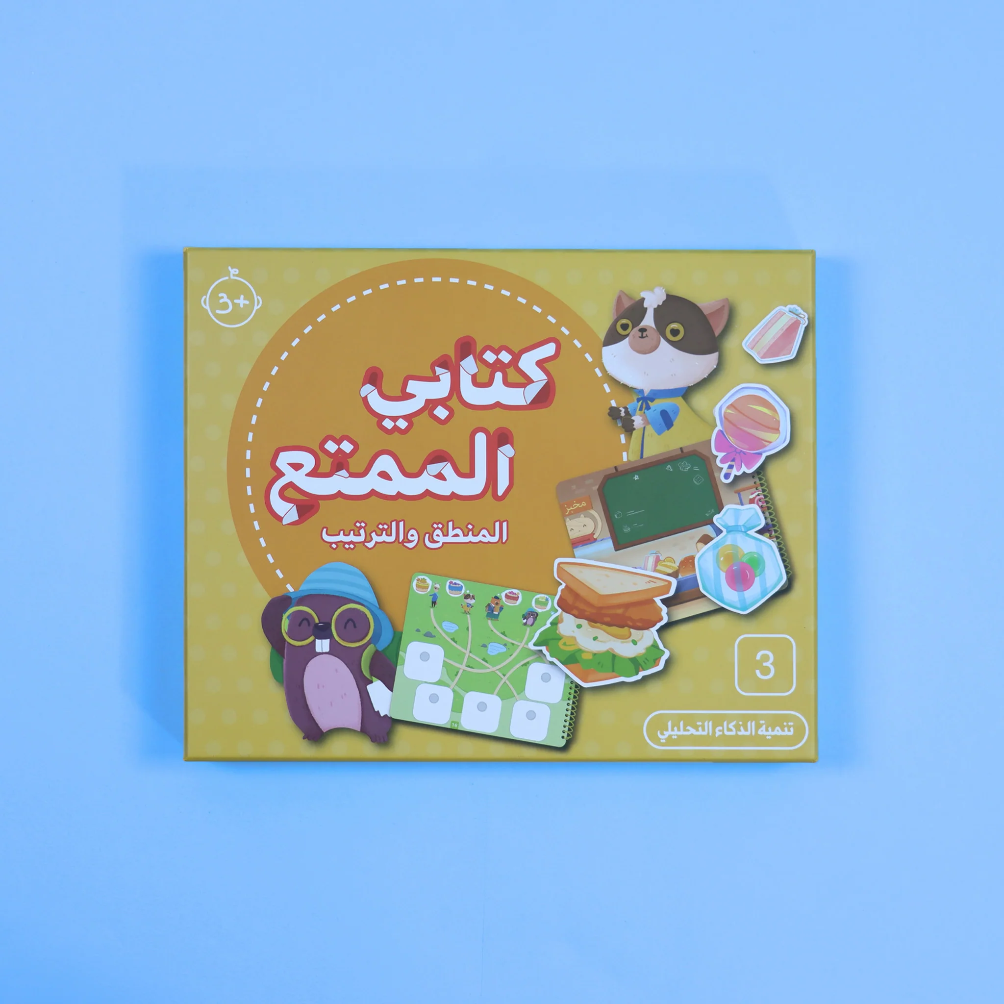 كتابي الممتع-المنطق والترتيب - Image 10