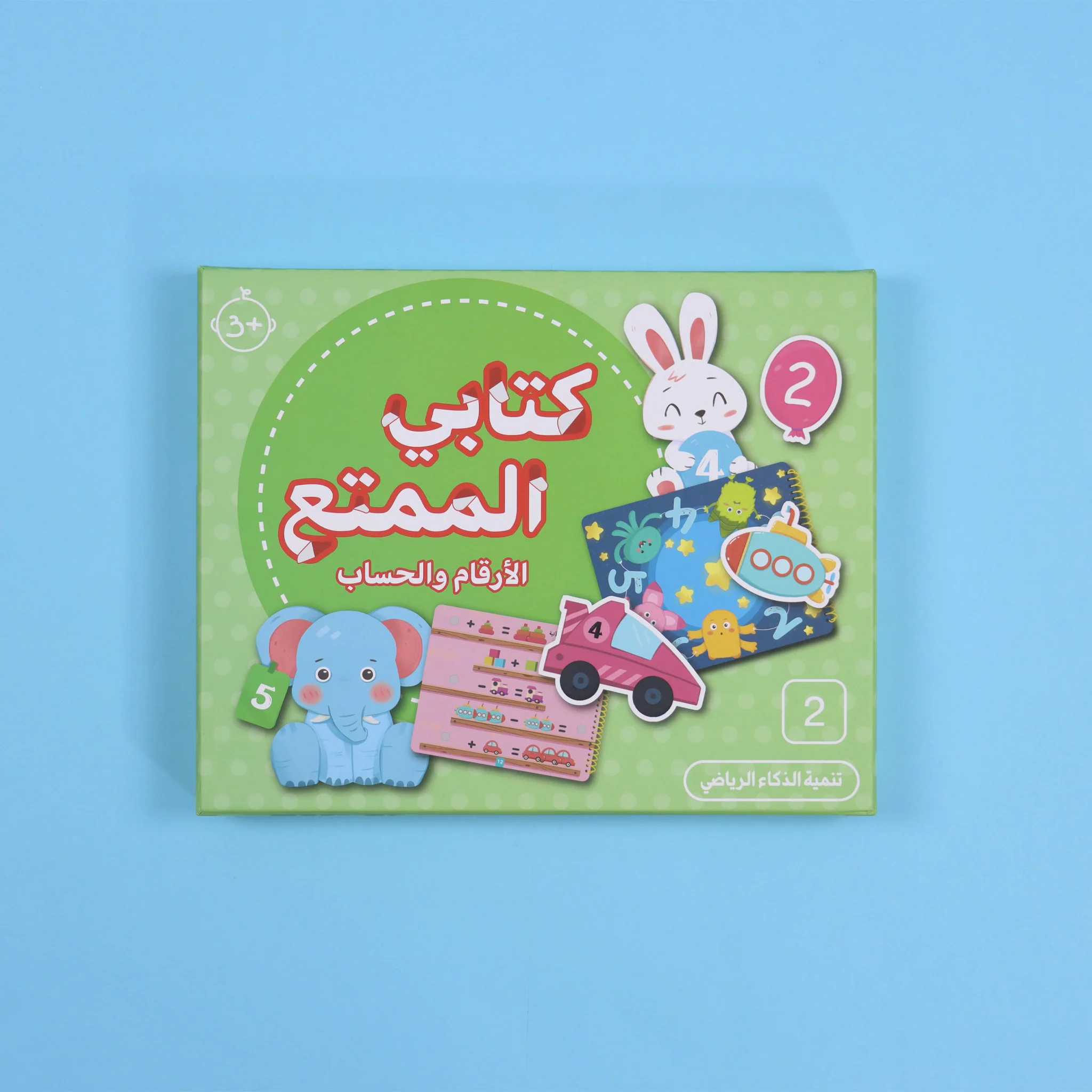 كتابي الممتع-الأرقام والحساب - Image 12