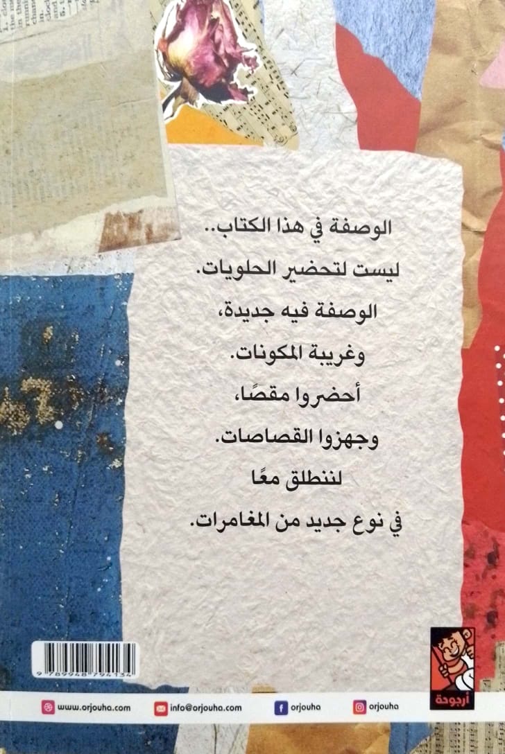 قصاصات - Image 2