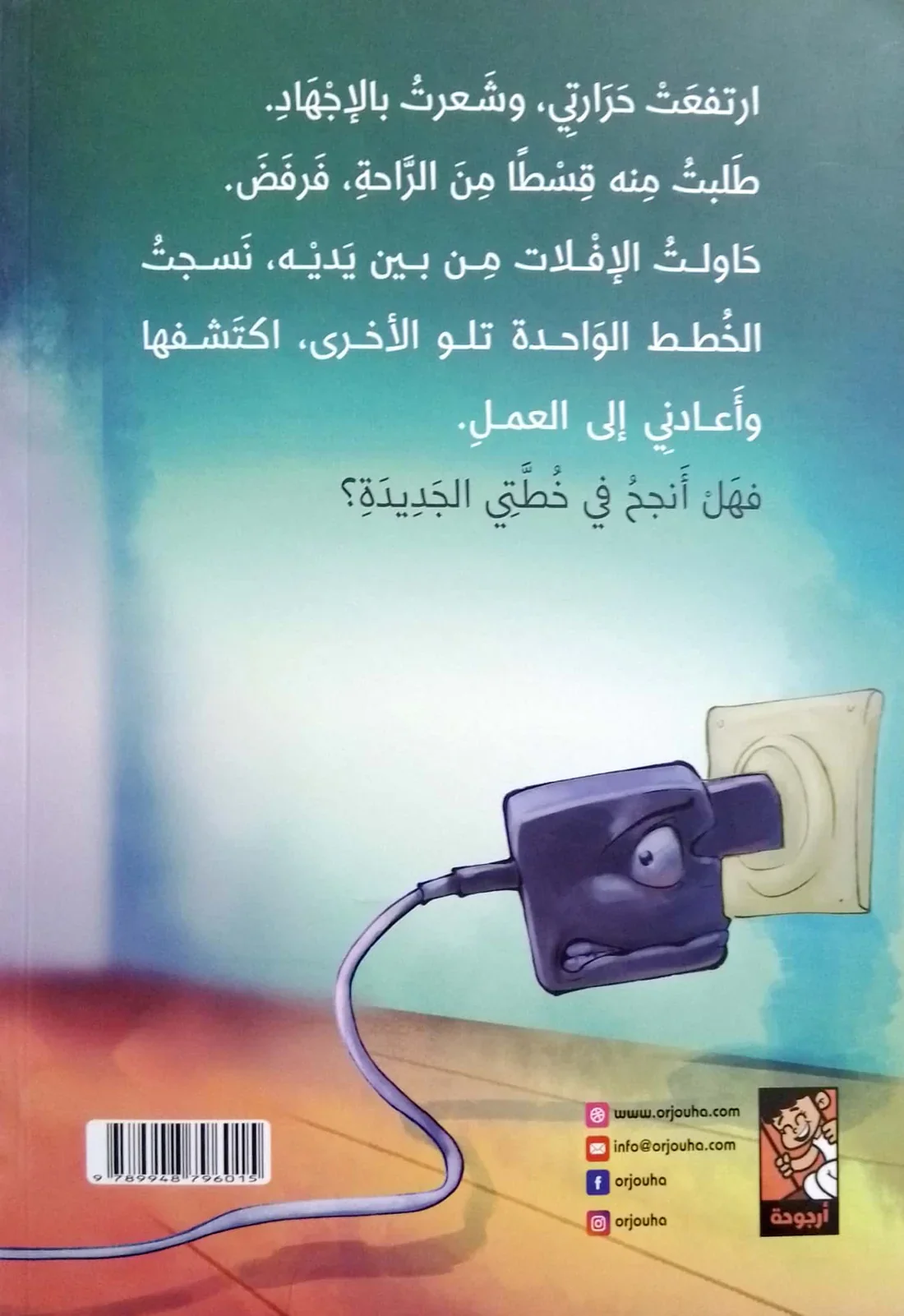 خطتي الجديدة - Image 2