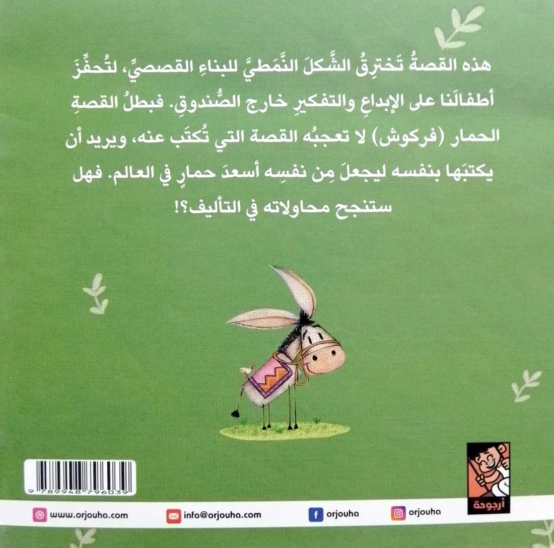 فركوش - Image 2