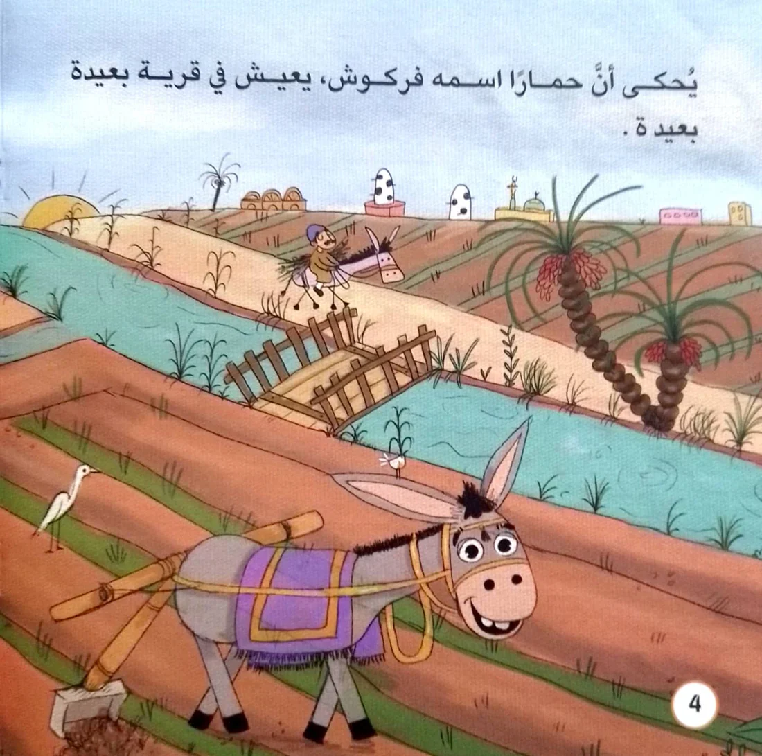 فركوش - Image 3