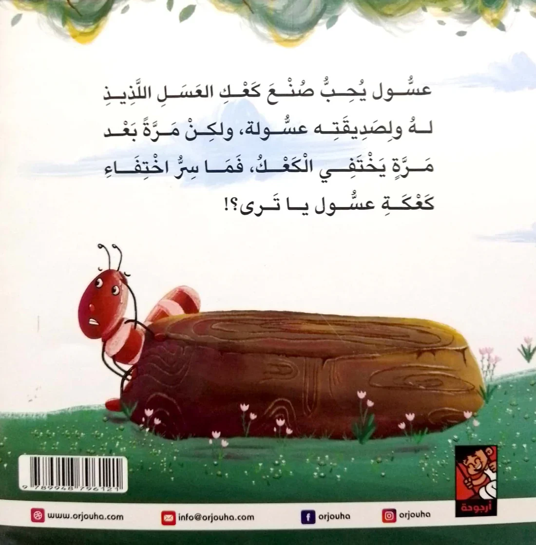 اختفاء كعكة عسول - Image 2