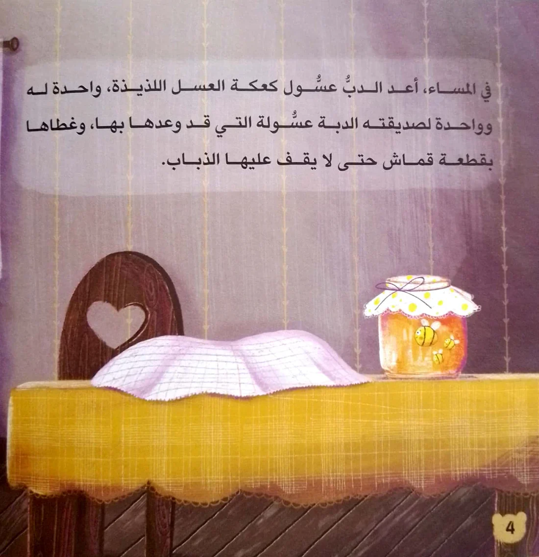 اختفاء كعكة عسول - Image 4