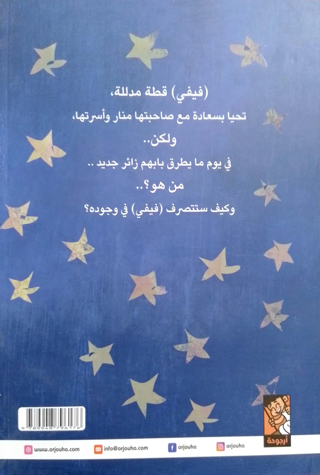 الزائر الجديد - Image 2