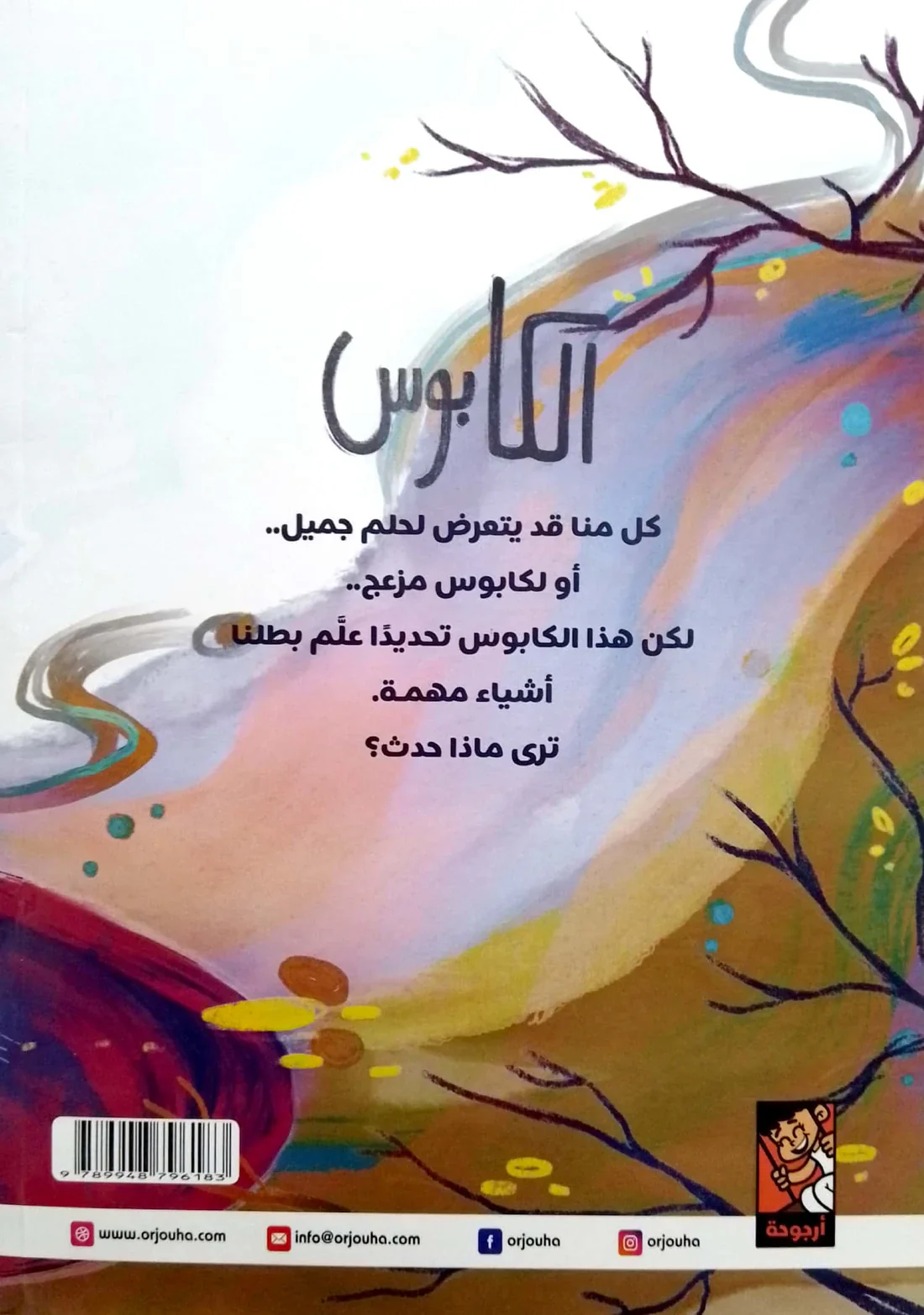 الكابوس - Image 2