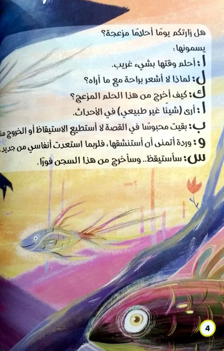 الكابوس - Image 4
