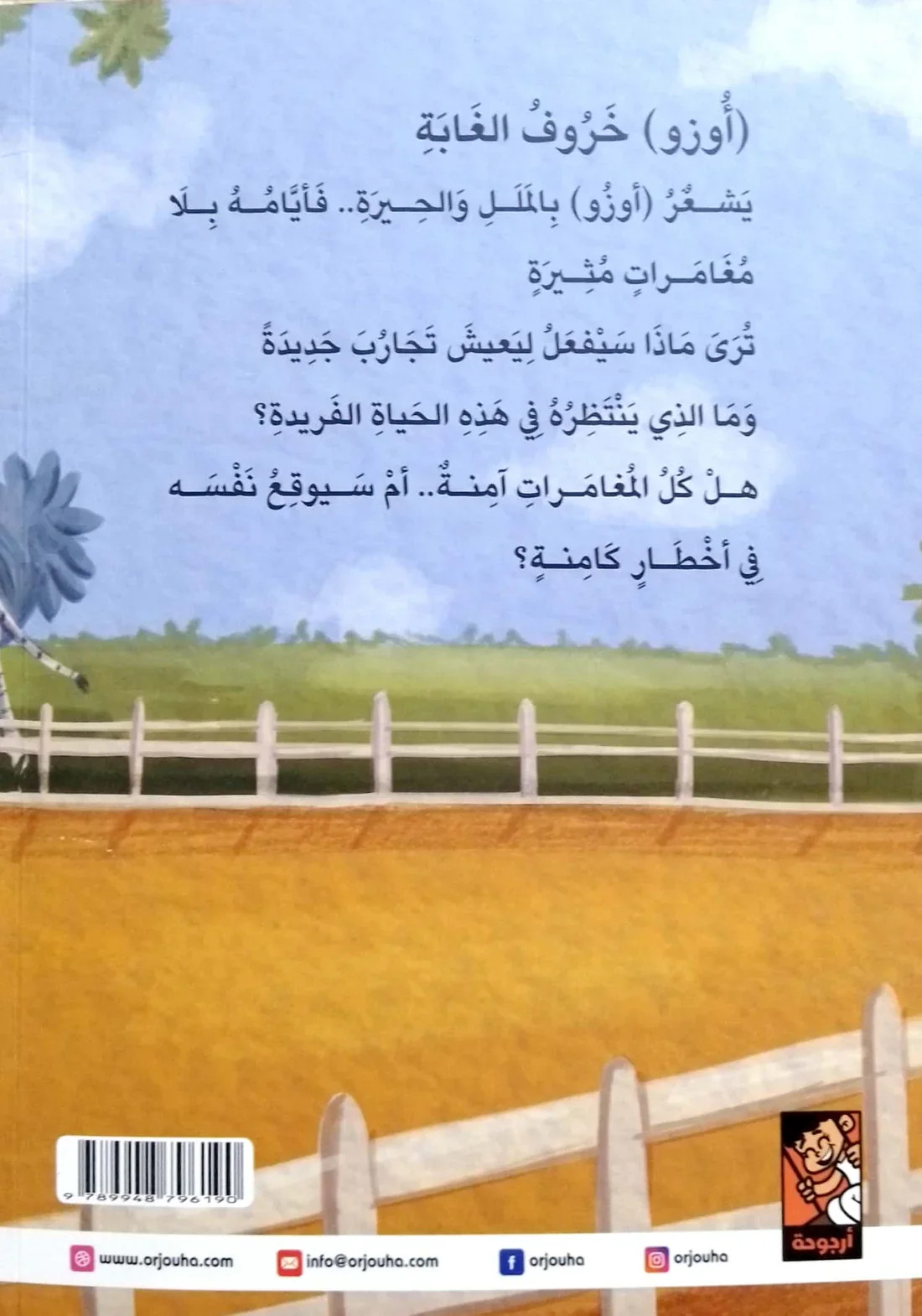 أوزو خروف الغابة - Image 2
