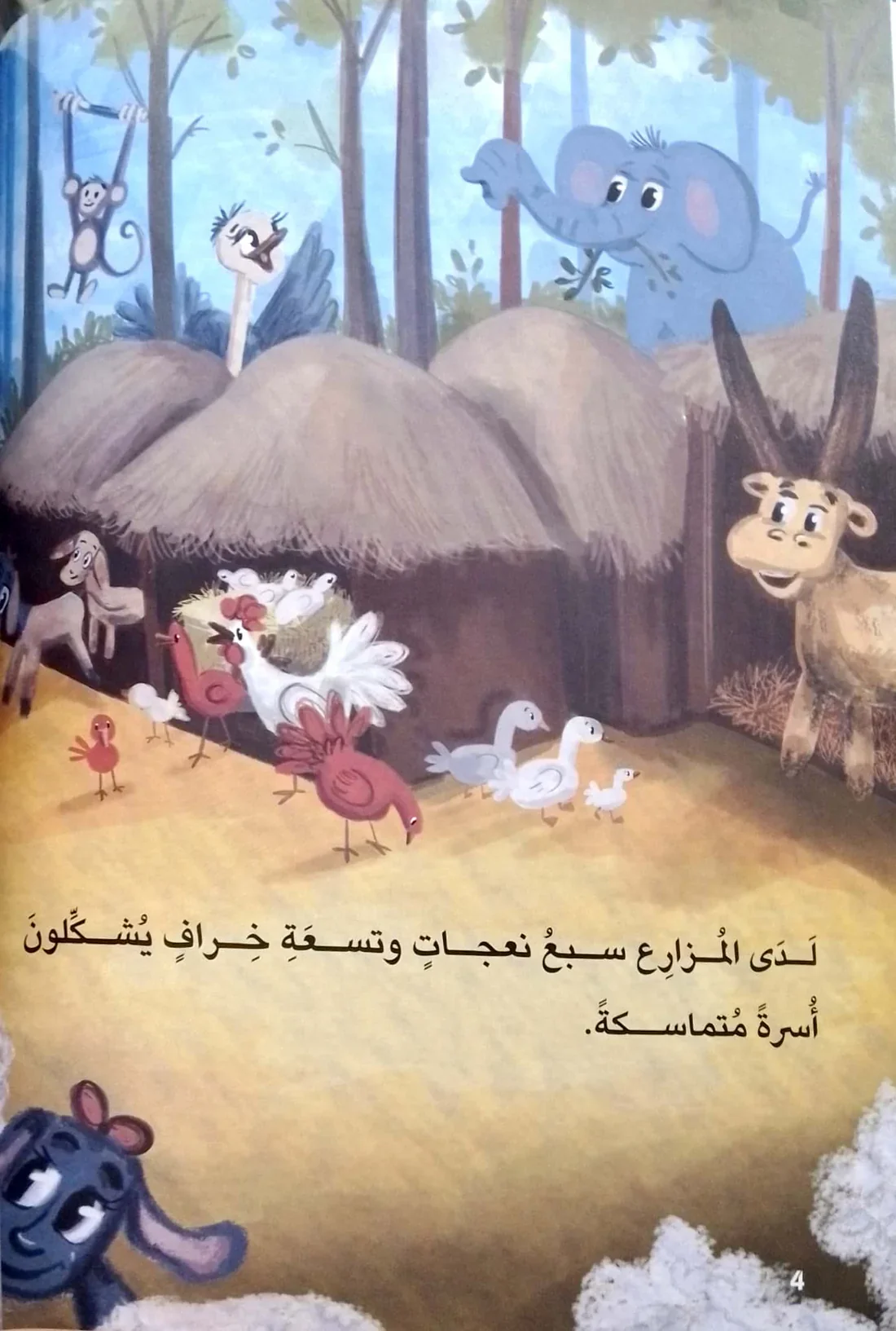 أوزو خروف الغابة - Image 3