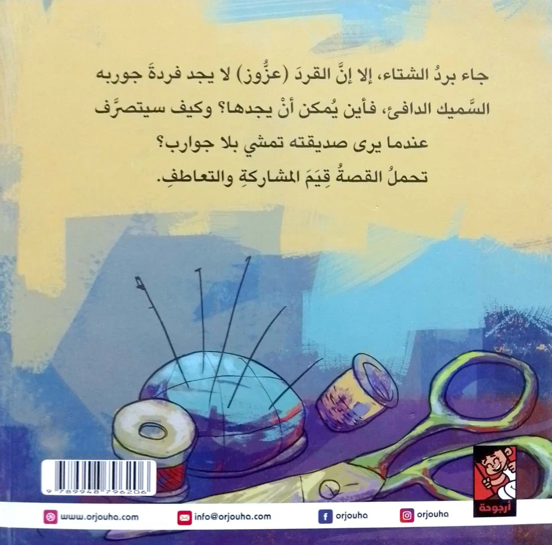 جورب عزوز - Image 2