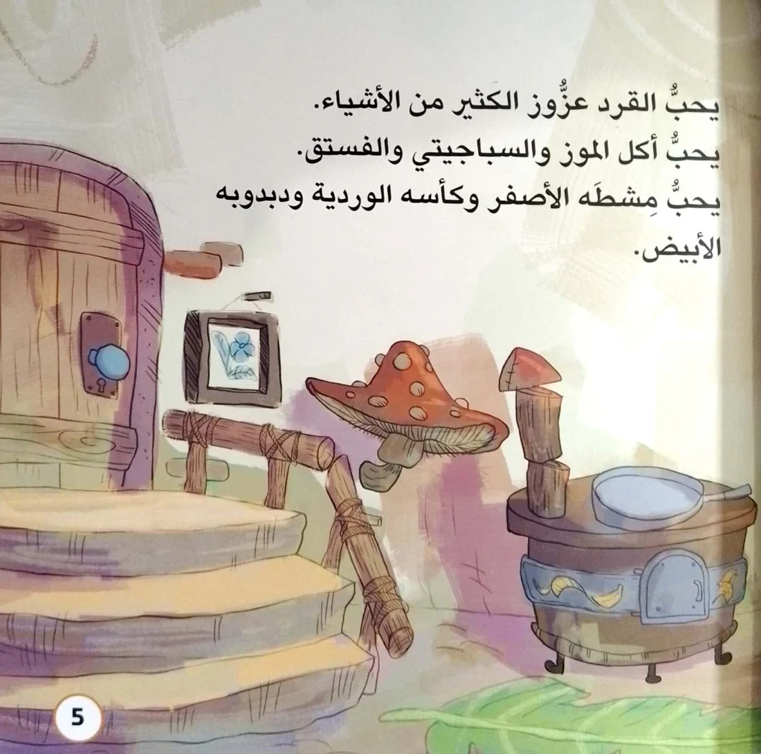جورب عزوز - Image 3