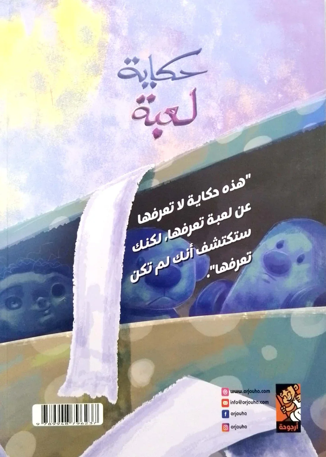 حكاية لعبة - Image 2