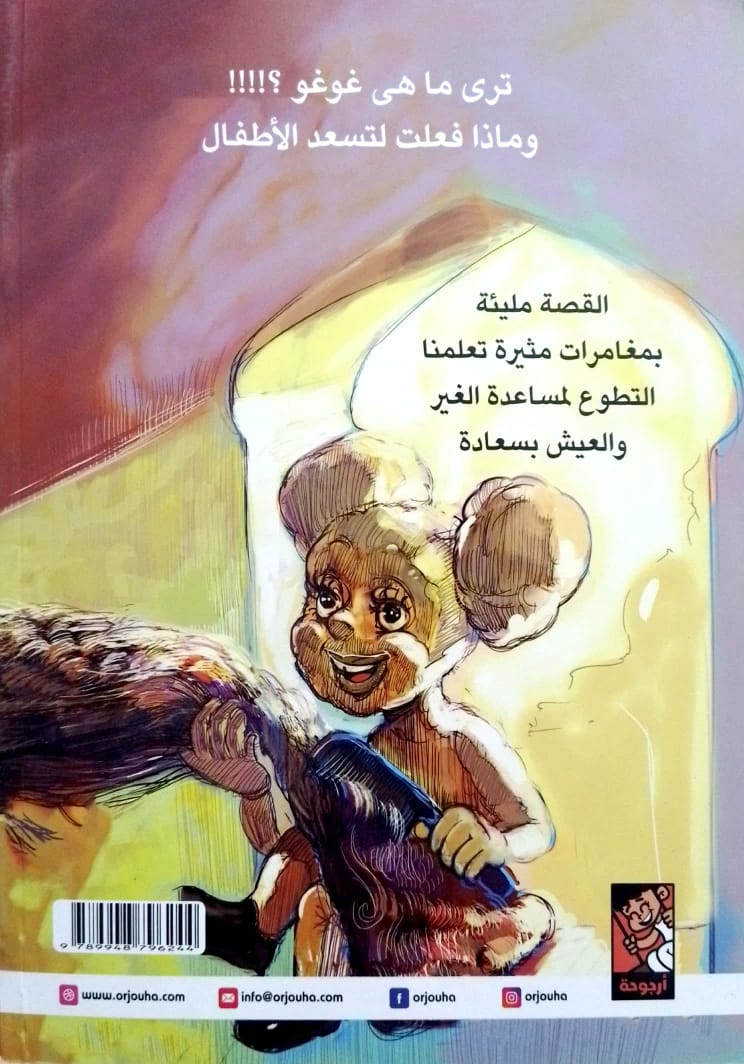 غو غو - Image 2