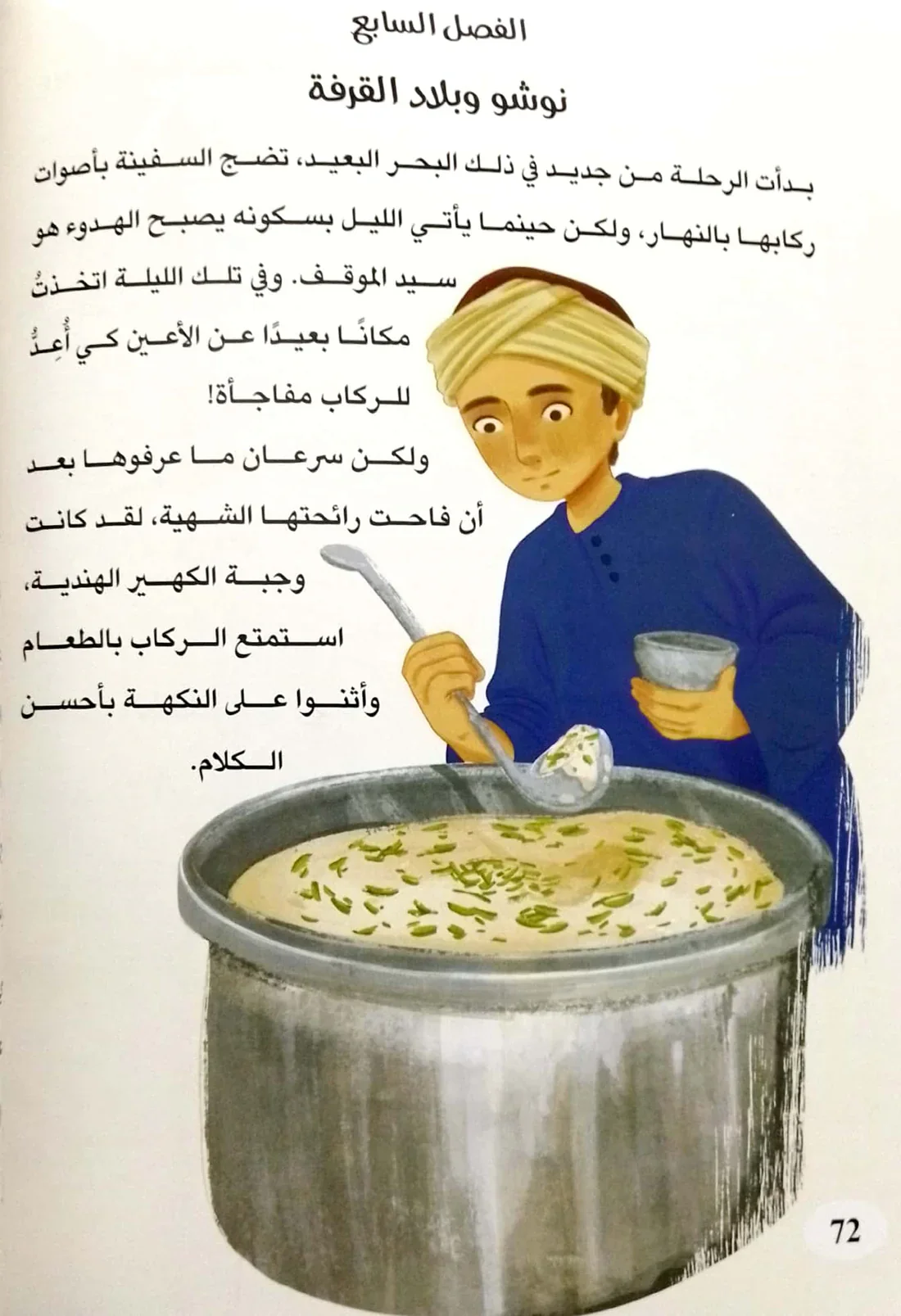حبهان في طريق التوابل - Image 3