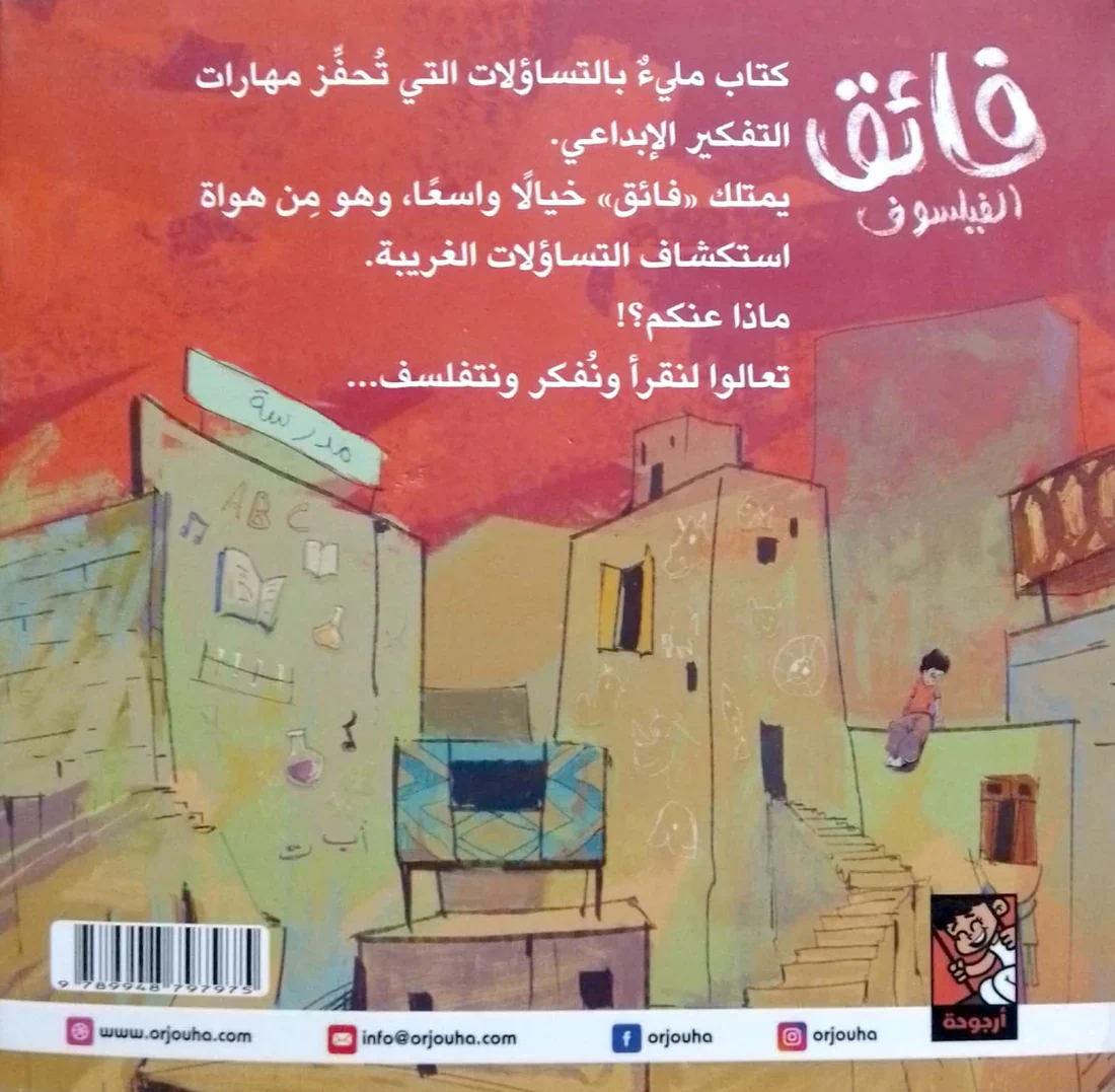 فائق الفيلسوف - Image 2