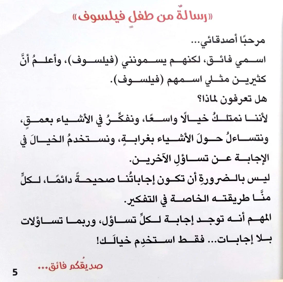 فائق الفيلسوف - Image 3