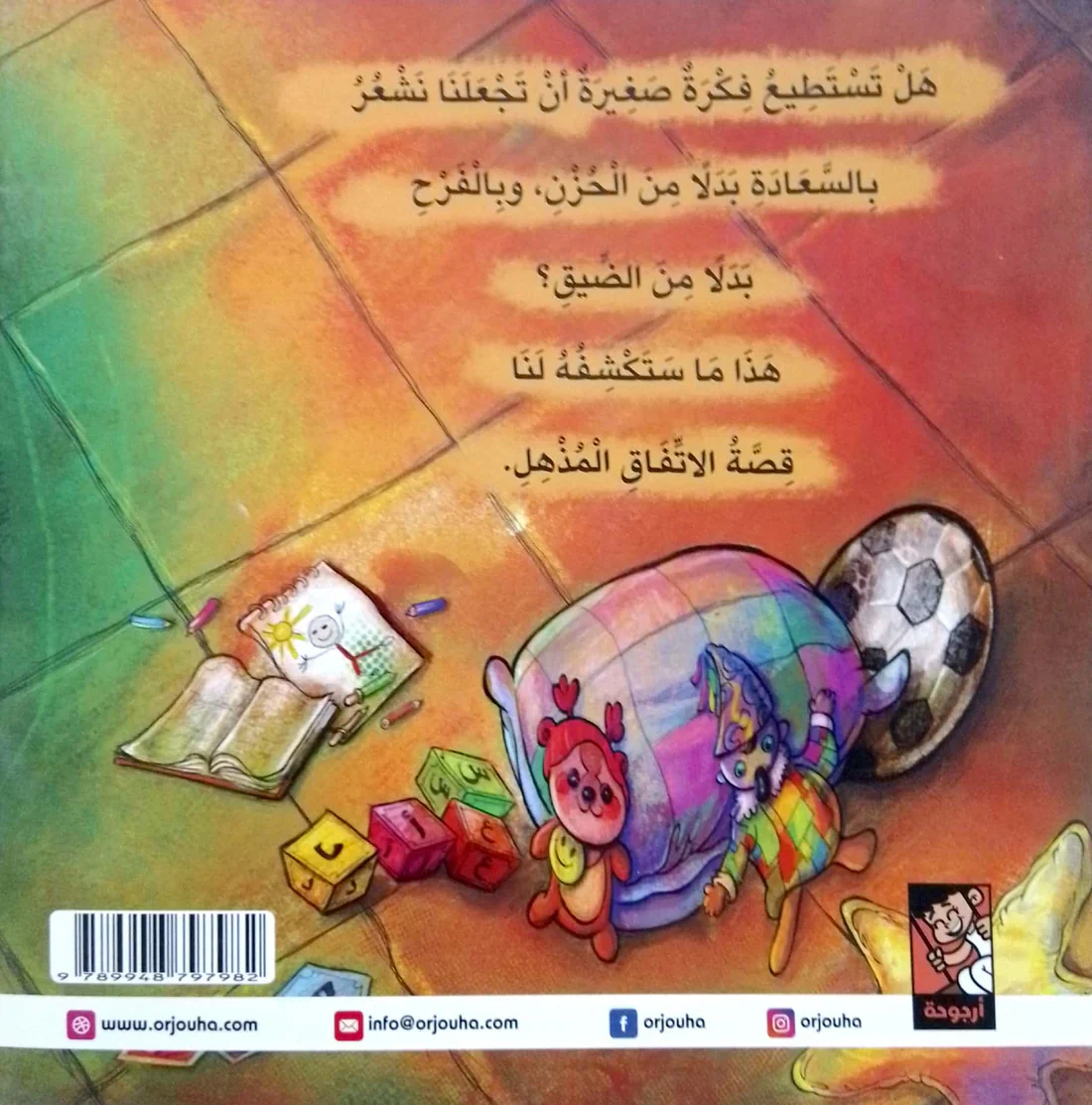 الاتفاق المذهل - Image 2