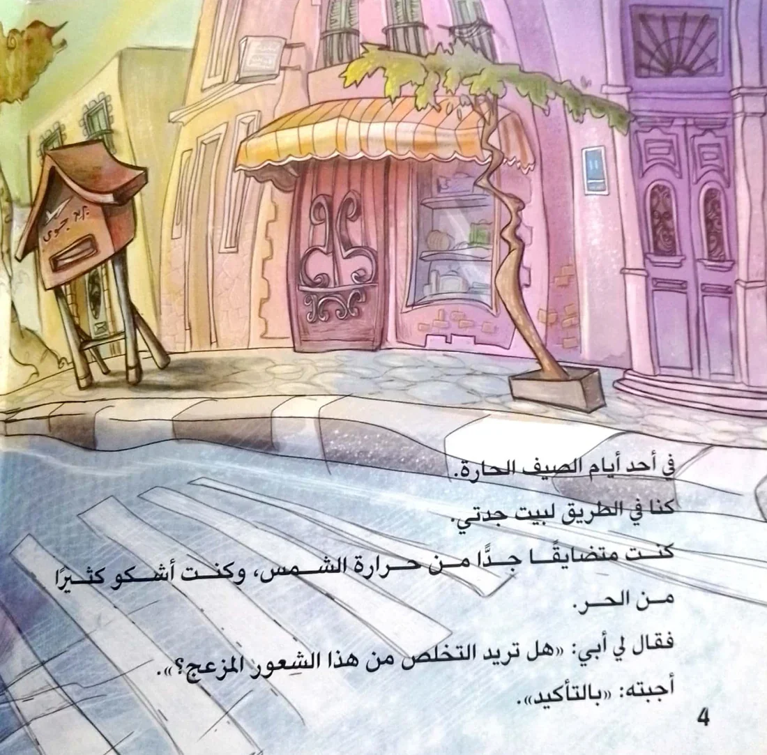 الاتفاق المذهل - Image 4