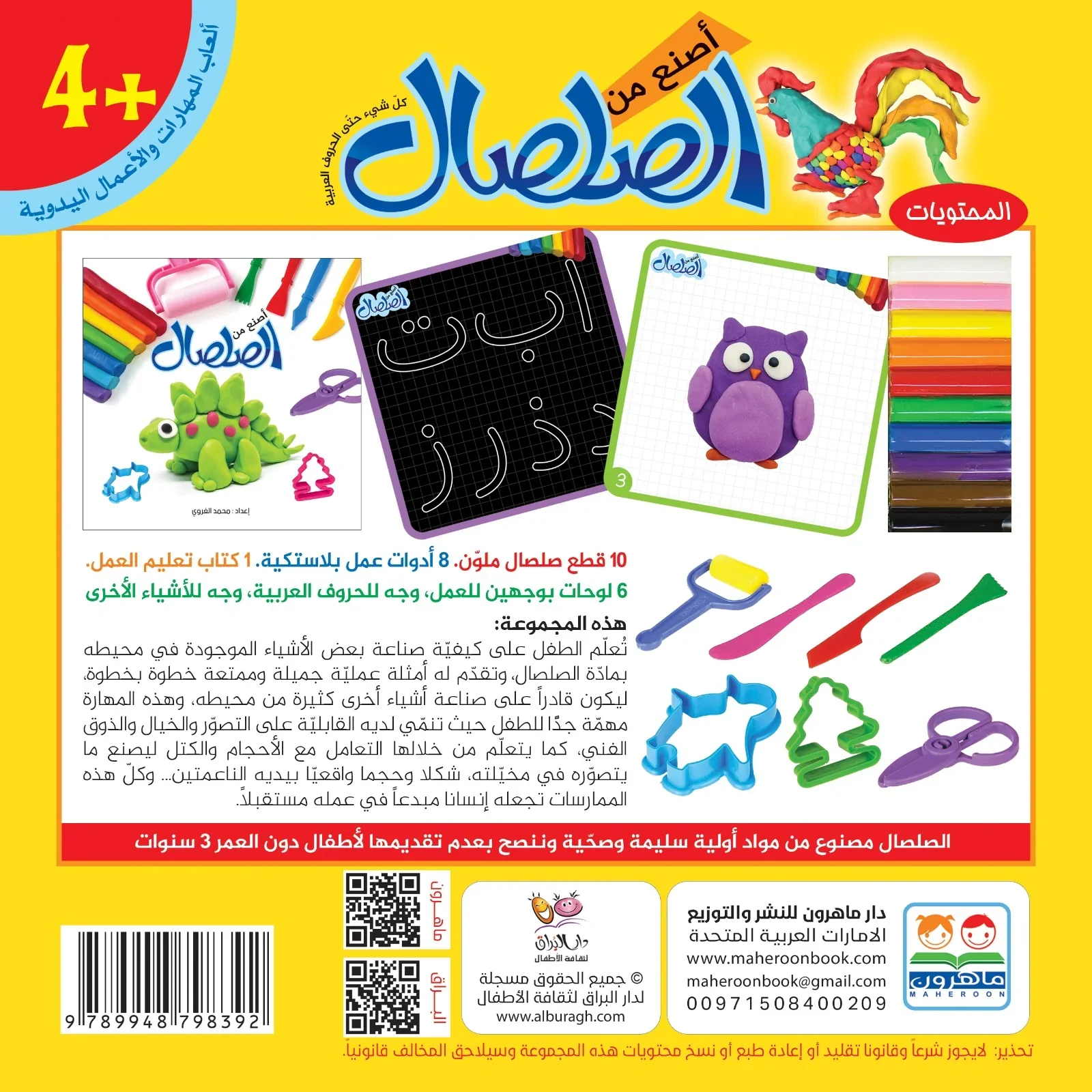 لعبة أصنع من الصلصال - Image 2