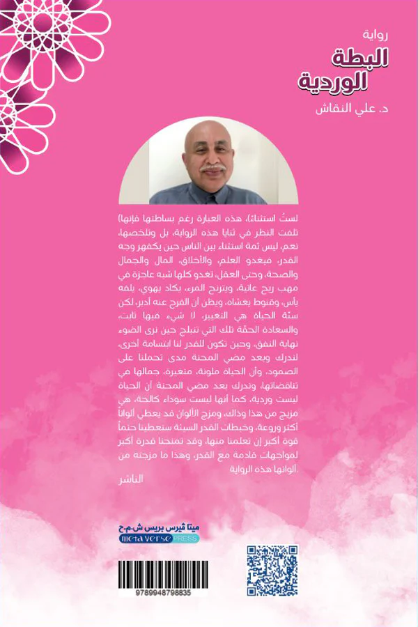 البطة الوردية - Image 2