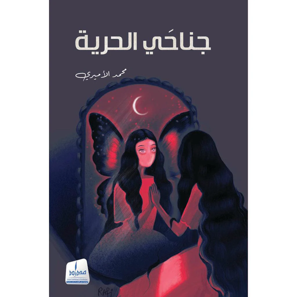 جناحي الحرية - Image 2