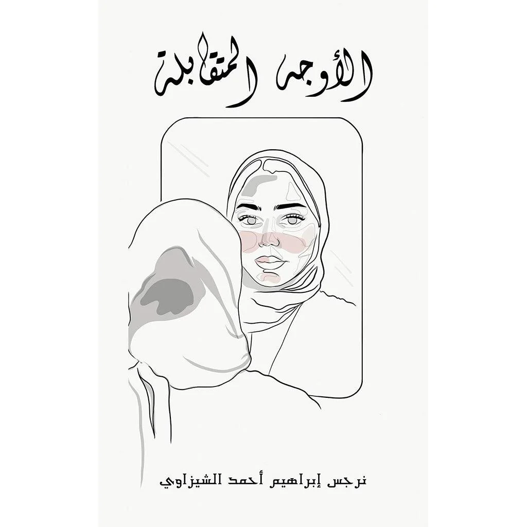 الأوجه المتقابلة