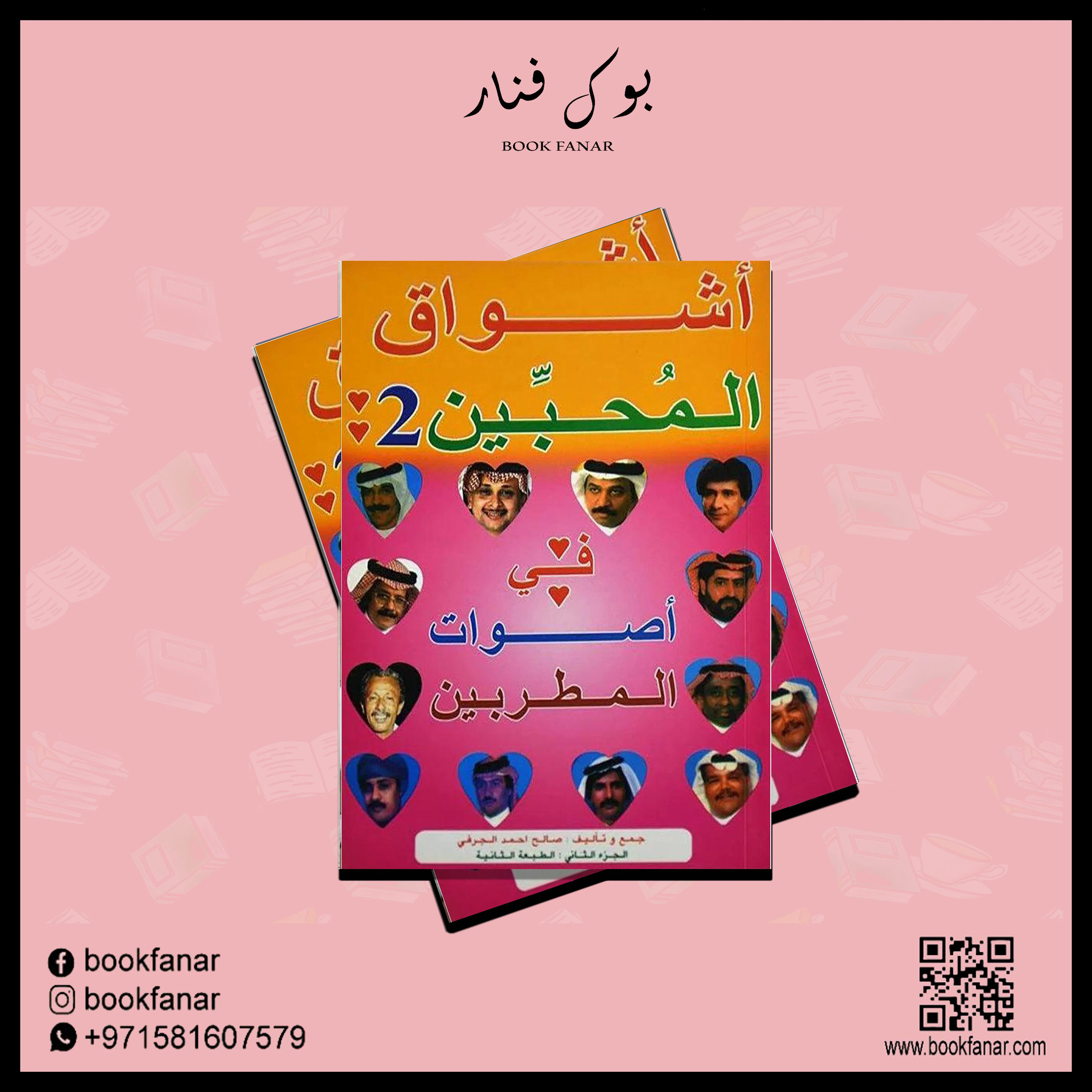 اشواق المحبين الجزء الثاني 2 - Image 2