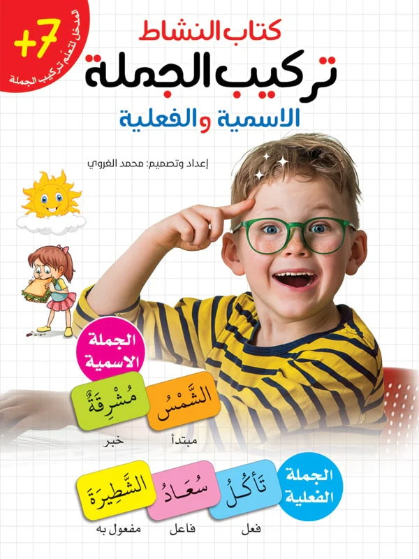 لعبة تركيب الجملة - Image 11