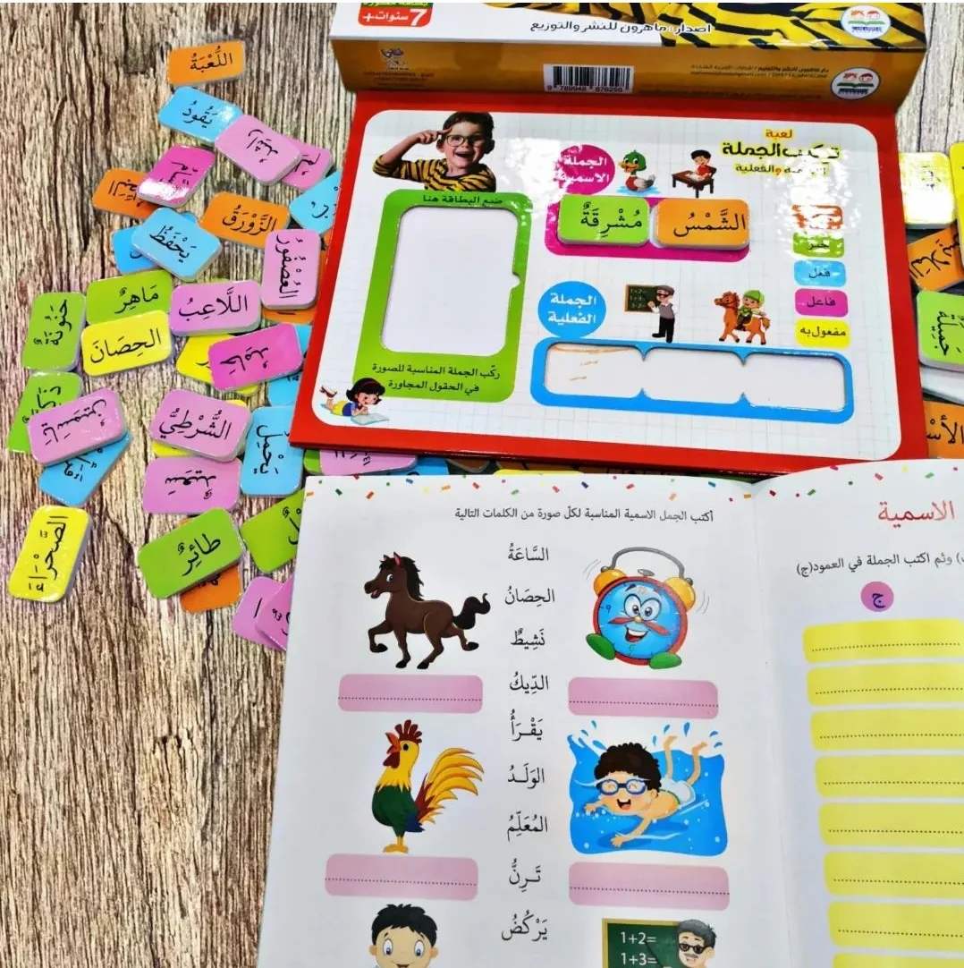 لعبة تركيب الجملة - Image 12