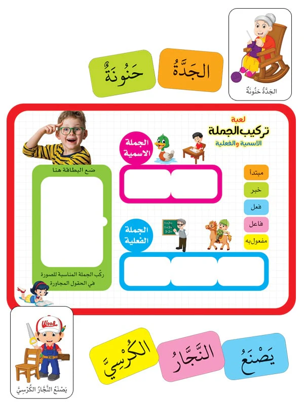 لعبة تركيب الجملة - Image 9