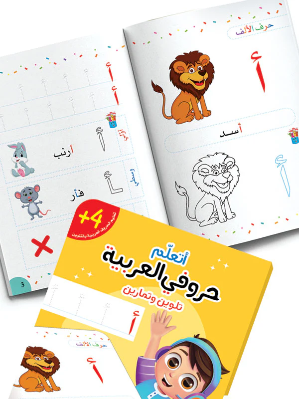 لعبة حروفي الناطقة - Image 3