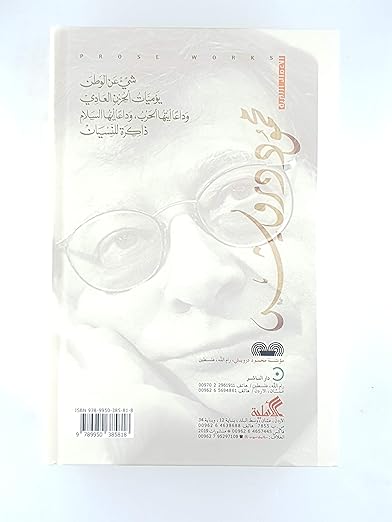 الأعمال النثرية الكاملة محمود درويش 3 مجلدات - Image 3