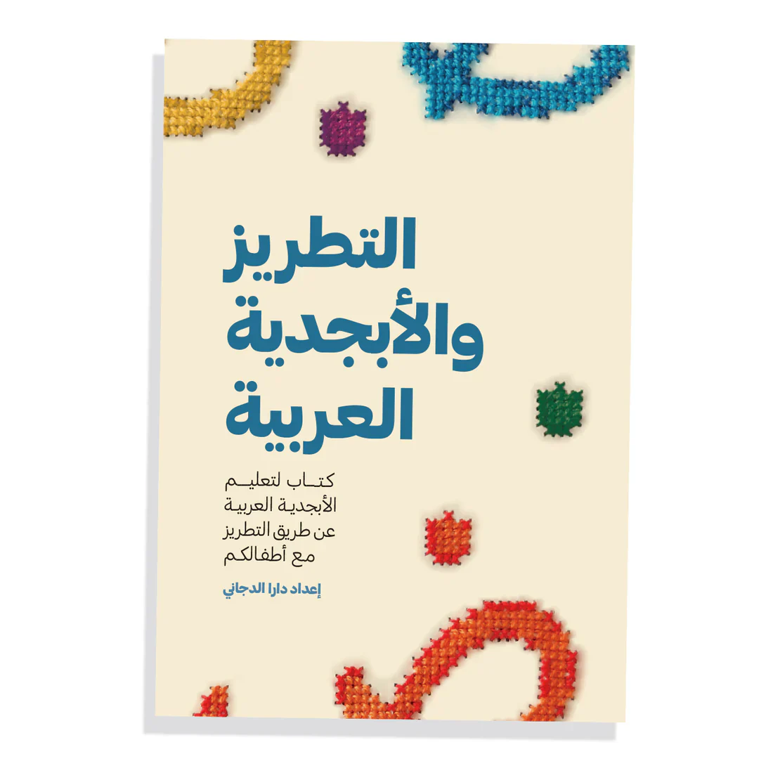 التطريز والأبجدية العربية - Image 2