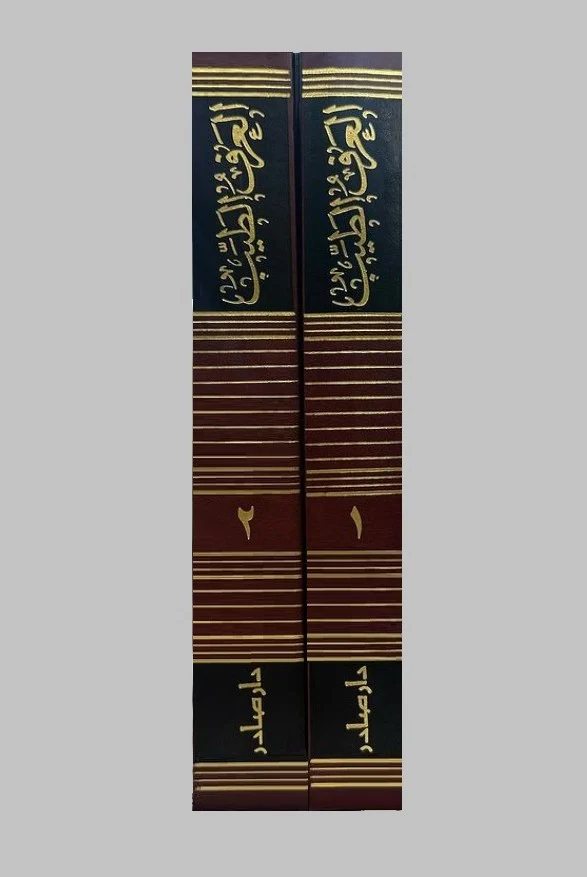 العرف الطيب في شرح ديوان ابي الطيب 2 جزء - Image 2